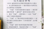 大数据数学教学研究课题