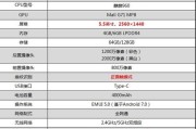 【华为参数揭秘】探索华为产品的技术奥秘与卓越性能