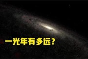 光年宇宙的尺度与人类的渺小