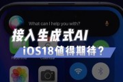 苹果ios18好消息会引入ai特性坏消息国内外不一致