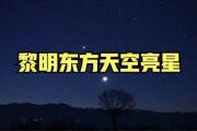 水星西大距黎明前的神秘访客