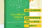 python大数据书籍