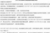 猝不及防的告别一家运营近年的企业关停内幕