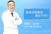 肺腺癌左肺全切后的化疗治疗与副作用缓解策略