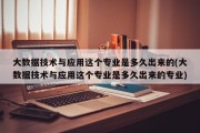 大数据需要学哪些内容