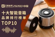 国产音响十大品牌排名最新