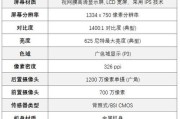 苹果13参数配置详情电池