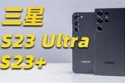 三星s23ultra