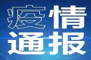 青海西宁疫情大数据公布