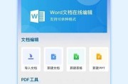 手机编辑文档免费软件推荐