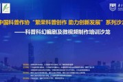 科技之光如何点亮网络文明？通信专家科幻作家带来不同视角的见解