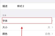 苹果手机怎么改变字体风格